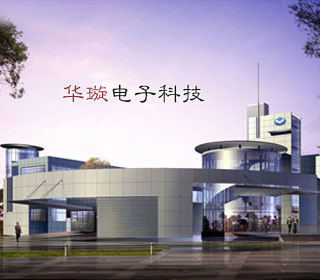 深圳华旋电子科技有限公司